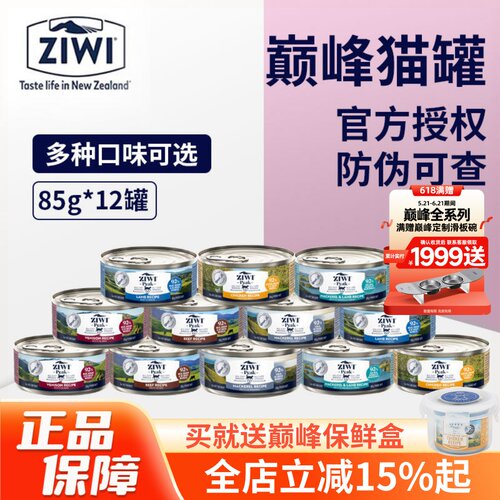 ziwi新西兰鲜肉补充营养猫罐头