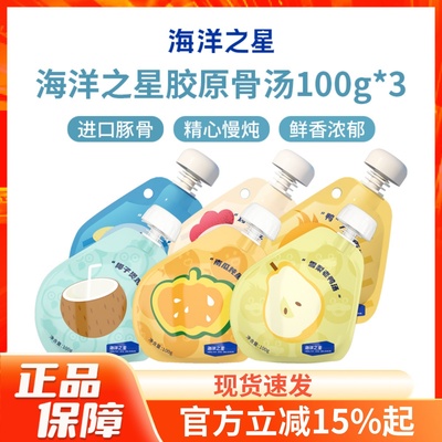 海洋之星胶原骨汤100g*3