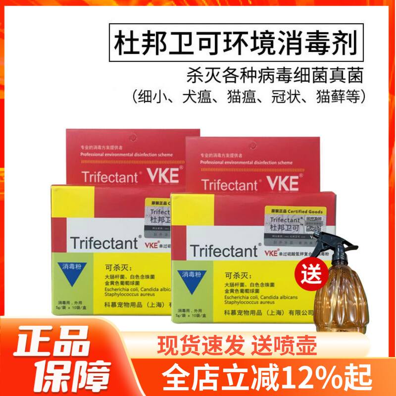 杜邦卫可宠物消毒液消毒水环境杀菌幼猫小狗犬瘟细小真菌细菌病毒