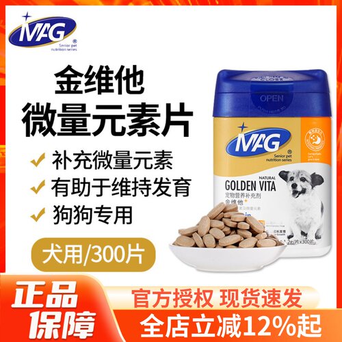 MAG金维他微量元素片补充维生素