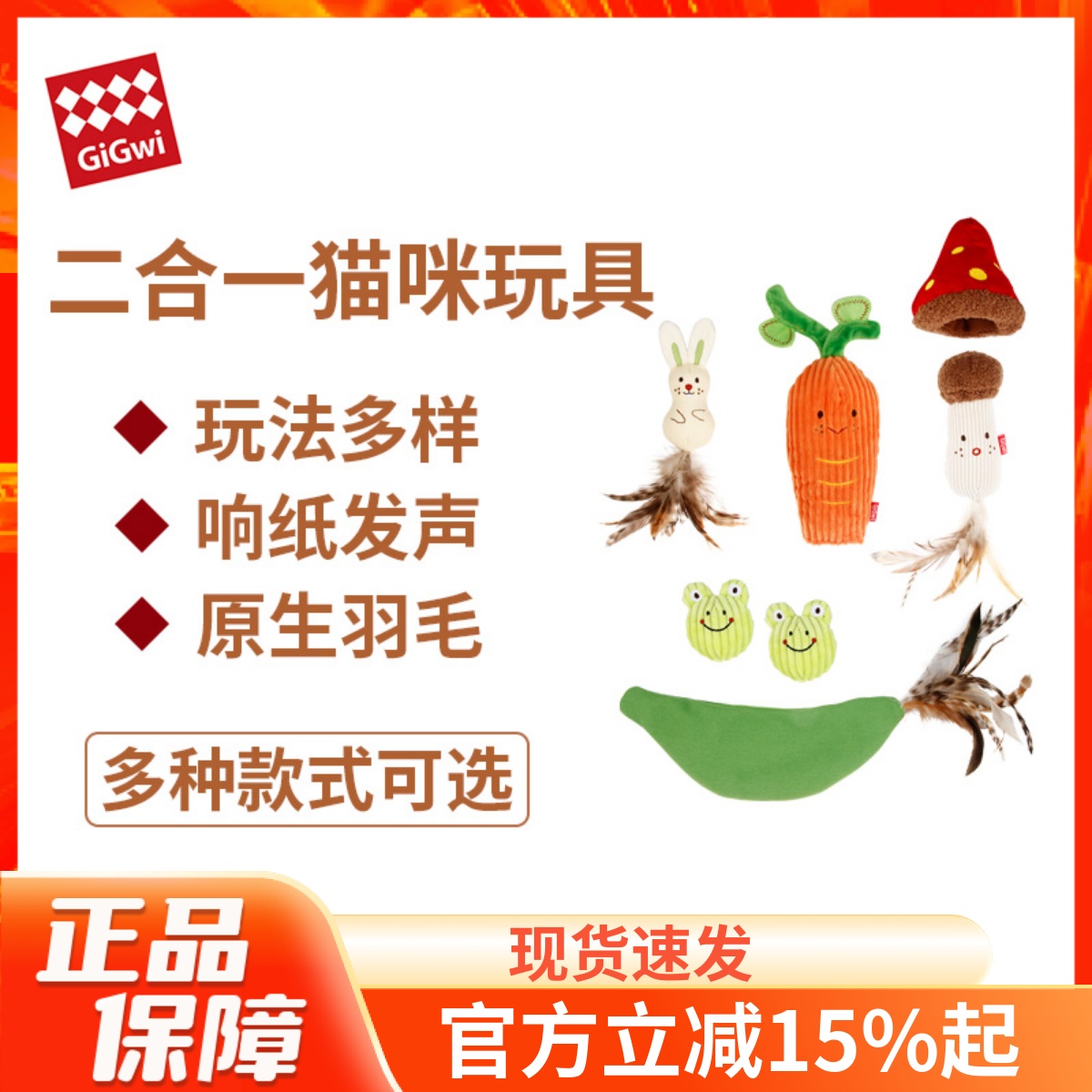 GiGwi贵为猫咪二合一玩具
