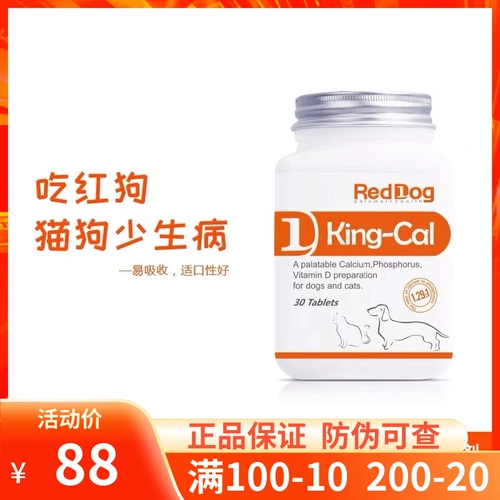 Красная собака красная собака кальций кальций кальций кальций вкус любитель собаки кальций король плюша из золотого современного кот -питомца таблетки кальций кальций