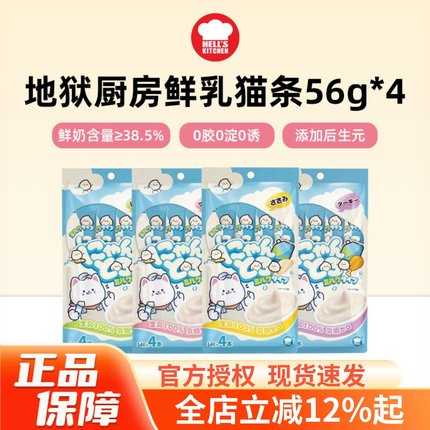 地狱厨房特选鲜乳猫条猫零食增肥发腮成幼猫咪营养补水湿粮56g*4
