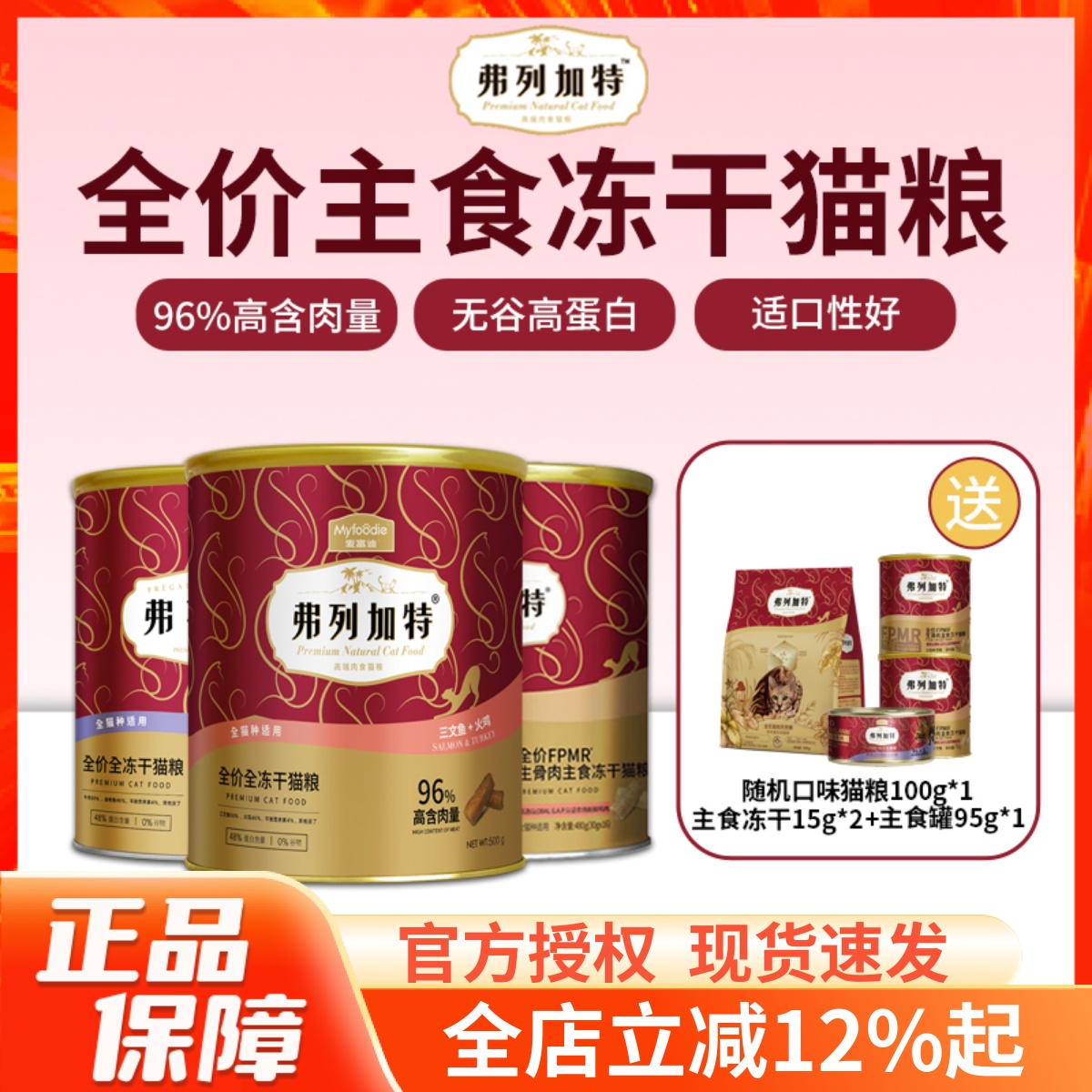 弗列加特全价主食冻干猫粮