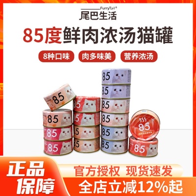 尾巴生活85鲜肉浓汤猫罐头