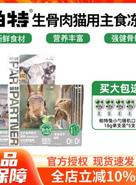 帕特冻干生骨肉猫零食主食冻干鹌鹑牛鸵鸟兔肉营养美味发腮增肥