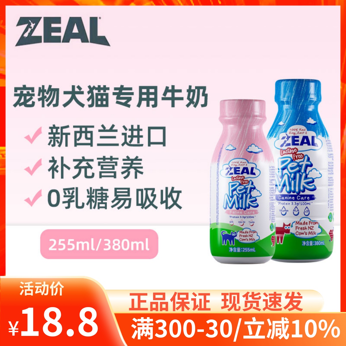 新西兰进口zeal宠物牛奶营养补水补钙0乳糖犬猫专用牛奶零食255ml 宠物/宠物食品及用品 猫奶/酸奶/奶酪 原图主图