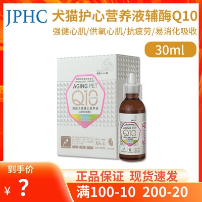 JPHC犬猫通用护心营养液辅酶Q10