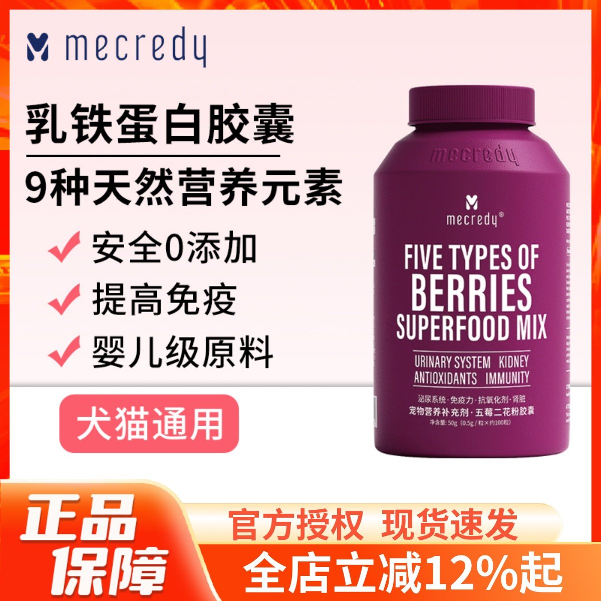 mecredy明质五莓二花粉50g