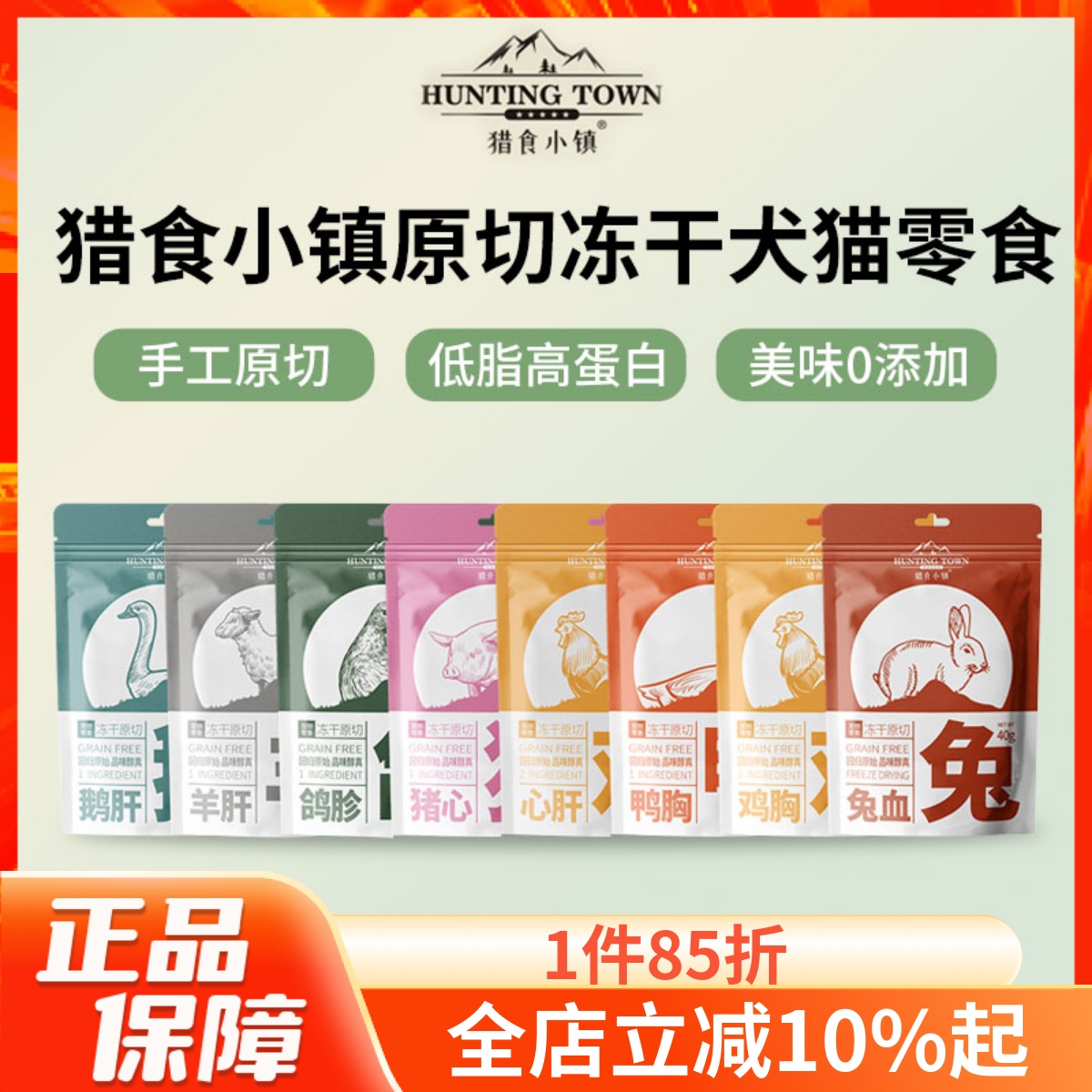 猎食小镇原切冻干猫咪狗狗零食
