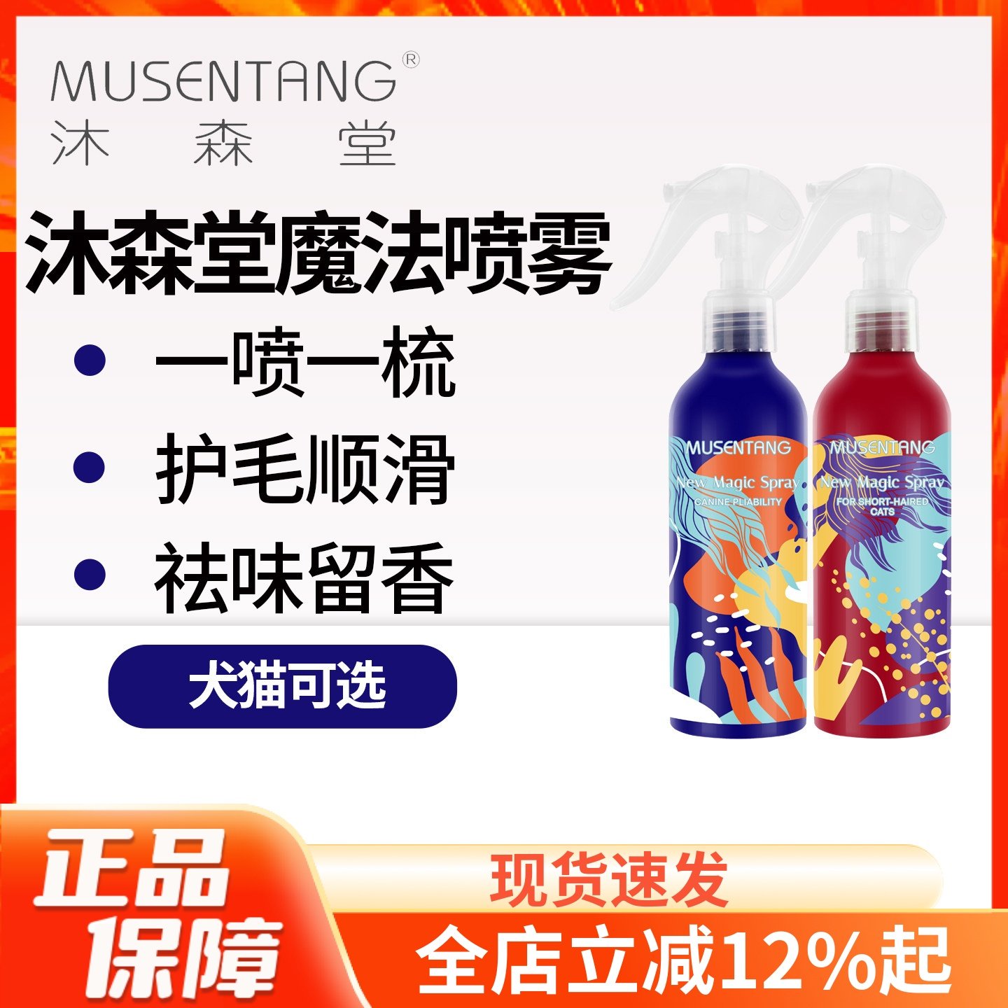 沐森堂宠物魔法喷雾除静电亮毛去体味开结免洗护毛素柔顺护理,宠物/宠物食品及用品,猫狗免洗清洁,淘宝优惠券,粉丝福利购,淘宝优惠卷