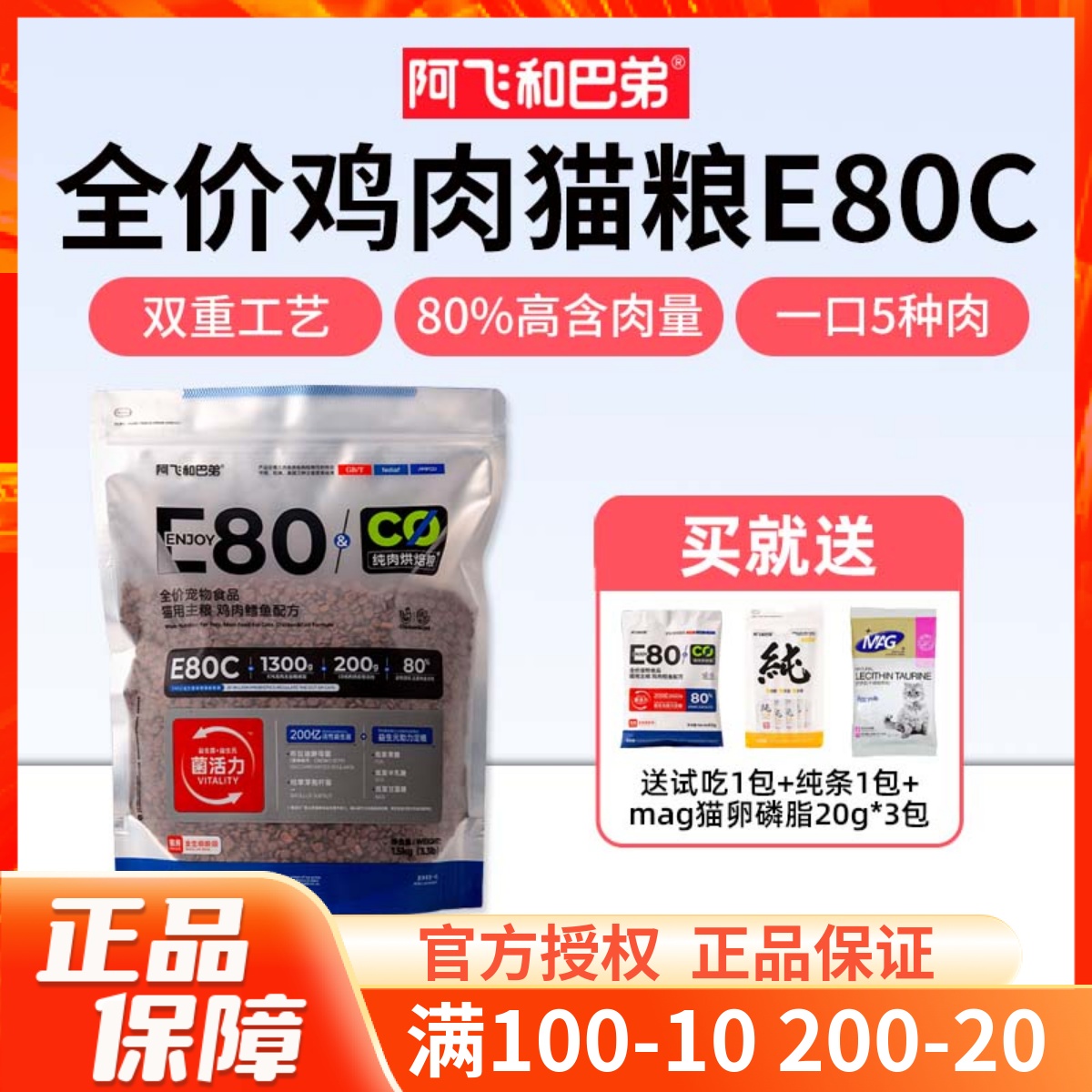 阿飞和巴弟E80C全价鸡肉鳕鱼猫粮成幼猫全阶段低温烘焙猫粮1.5kg