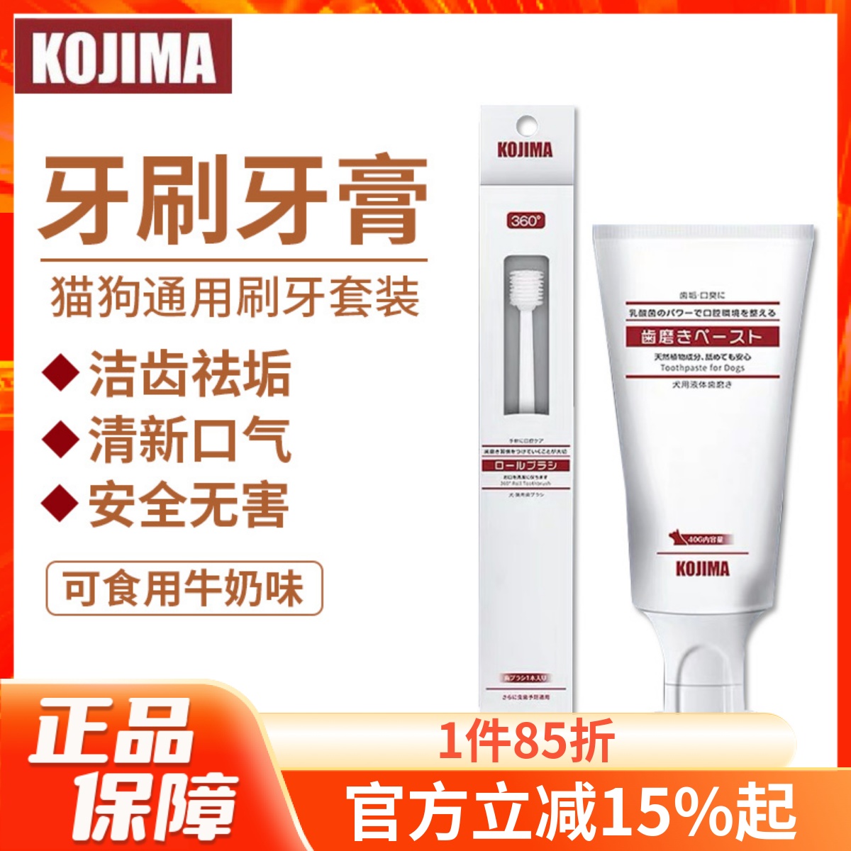 KOJIMA宠物牙刷通用口臭