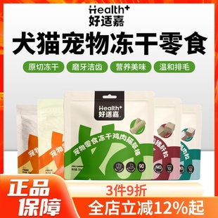 好适嘉冻干鸡脖猫草棒猪肝鸡肉粒鸭肉粒磨牙洁齿宠物零食犬猫通用