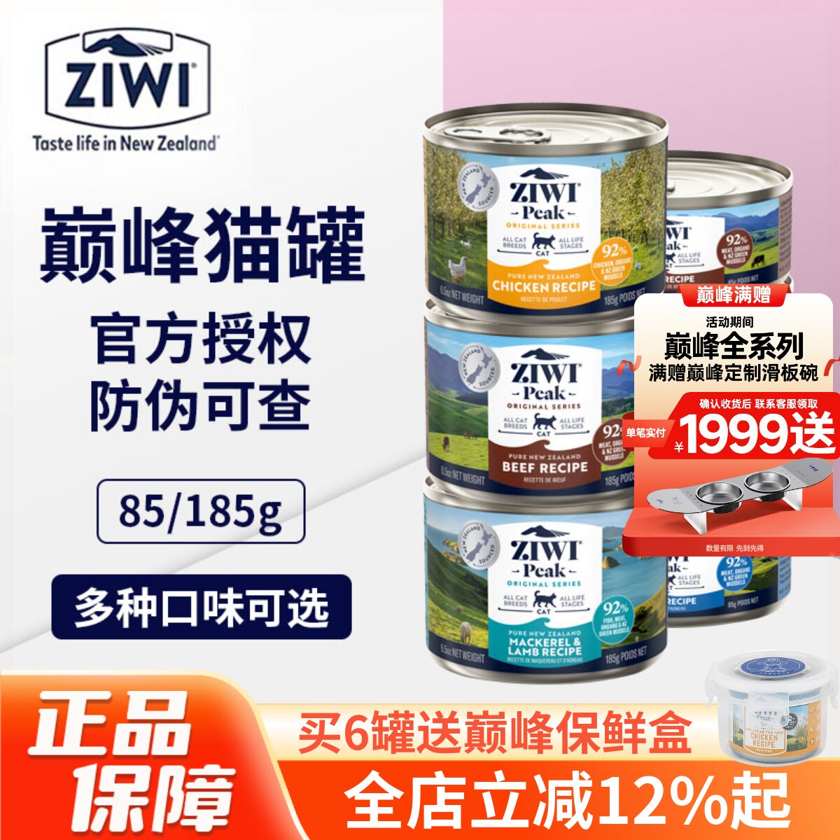 ziwi新西兰补充营养多口味猫罐头