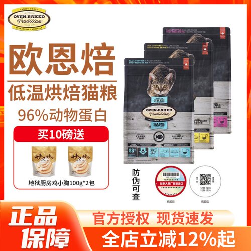 欧恩焙猫粮加拿大无谷配方
