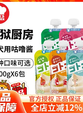 地狱厨房狗咕噜酱Hell's Kitchen狗狗零食拌饭肉泥多口味100g*6包