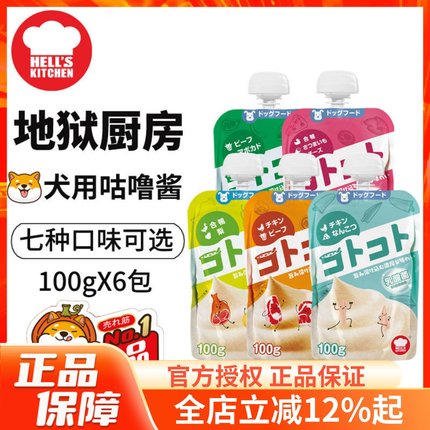 地狱厨房狗咕噜酱Hell's Kitchen狗狗零食拌饭肉泥多口味100g*6包