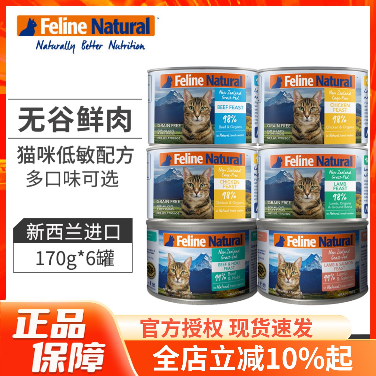 新西兰K9无谷主食猫罐170g*6