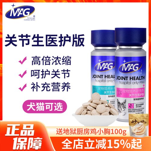 MAGU+关节生医护版猫狗呵护关节