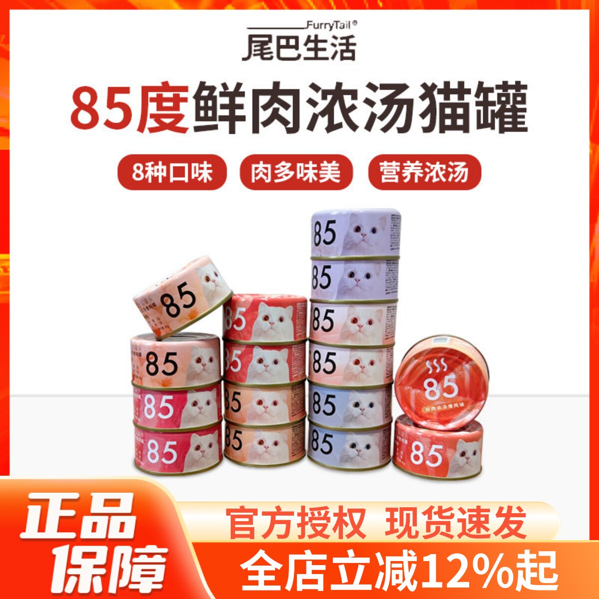 尾巴生活85度鲜肉猫罐头成猫幼猫营养增肥发腮金枪鱼鸡肉零食湿粮