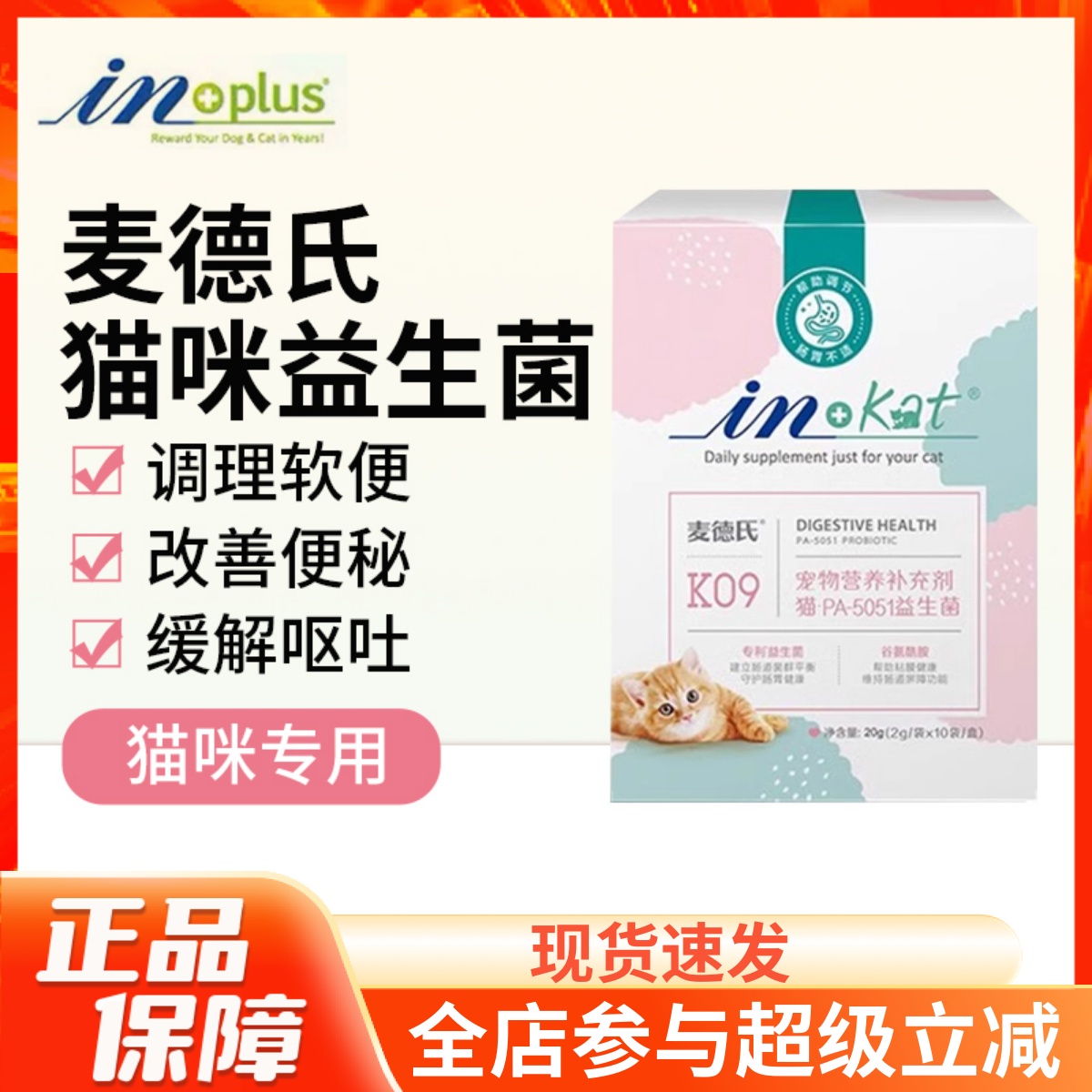 inkat软便调理肠胃10支*2g猫咪