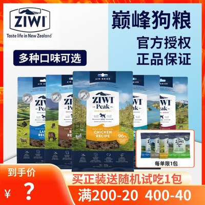 新西兰ziwi狗粮多口味高含量