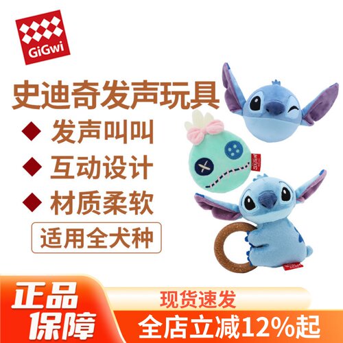 GiGwi贵为史迪奇狗狗毛绒玩具