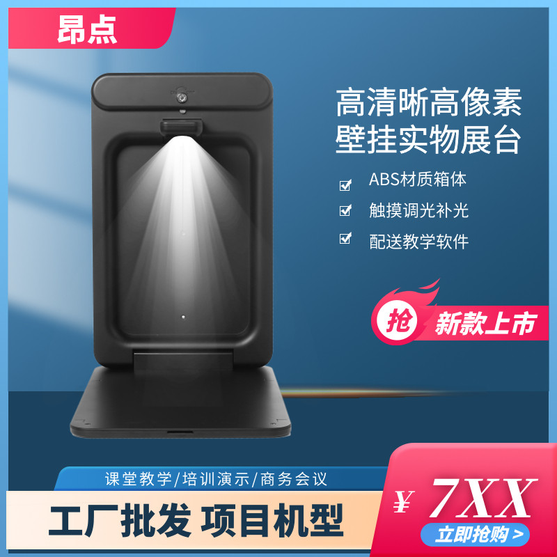 新款昂点壁挂高拍仪高清实物视频展台多媒体教学一体机实物投影仪