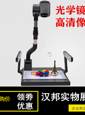 汉邦实物展台MT8500/MT8300高清实物投影仪多媒体教学视频展示台
