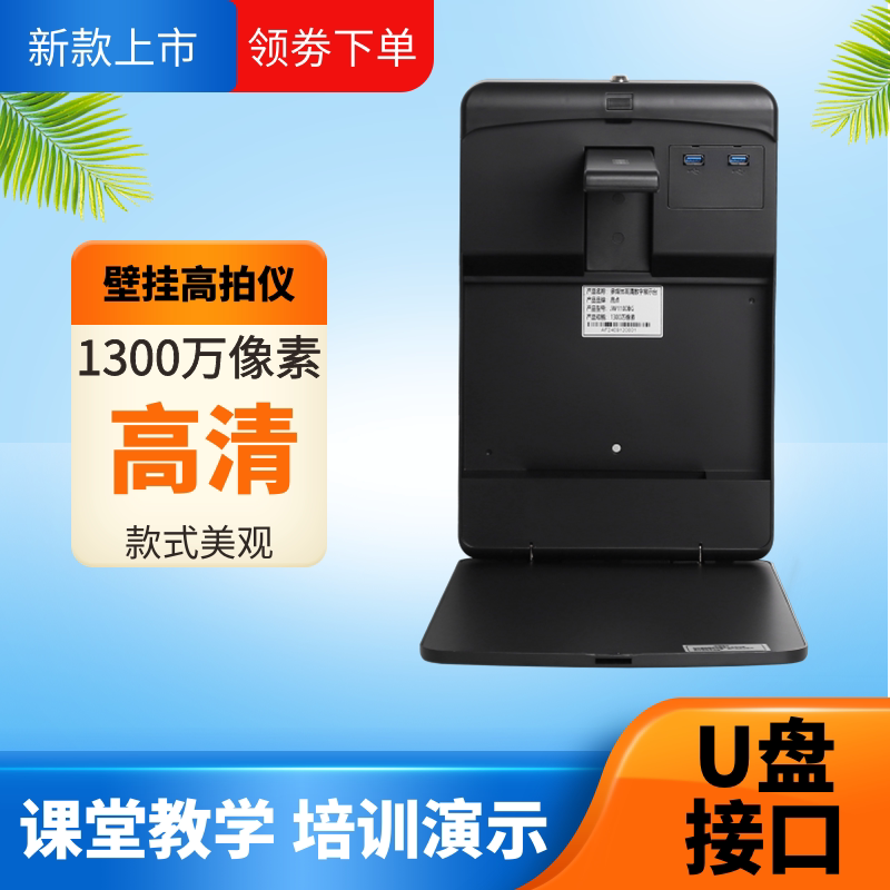 昂点壁挂实物展台视频展示台