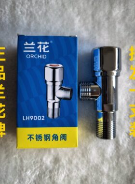 批发10只正品兰花三角阀4分冷热水通用马桶水龙头角阀