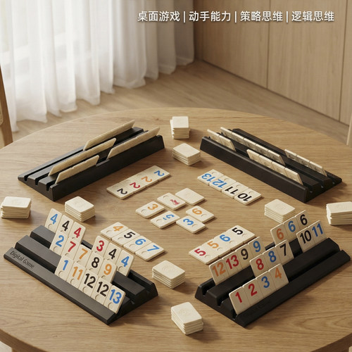 数字桌游游戏益智玩具