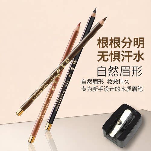 雅莱伊眼部彩妆防水眉笔