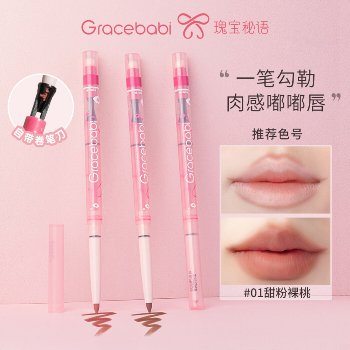 Gracebabi雾感嘟嘟唇线笔一笔勾勒肉感晕染丰唇 双头一体唇笔唇刷