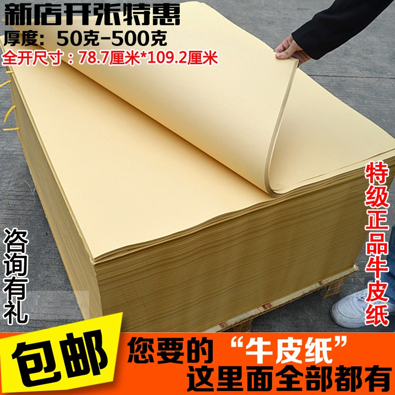 包装纸食品用纸画画纸打版纸