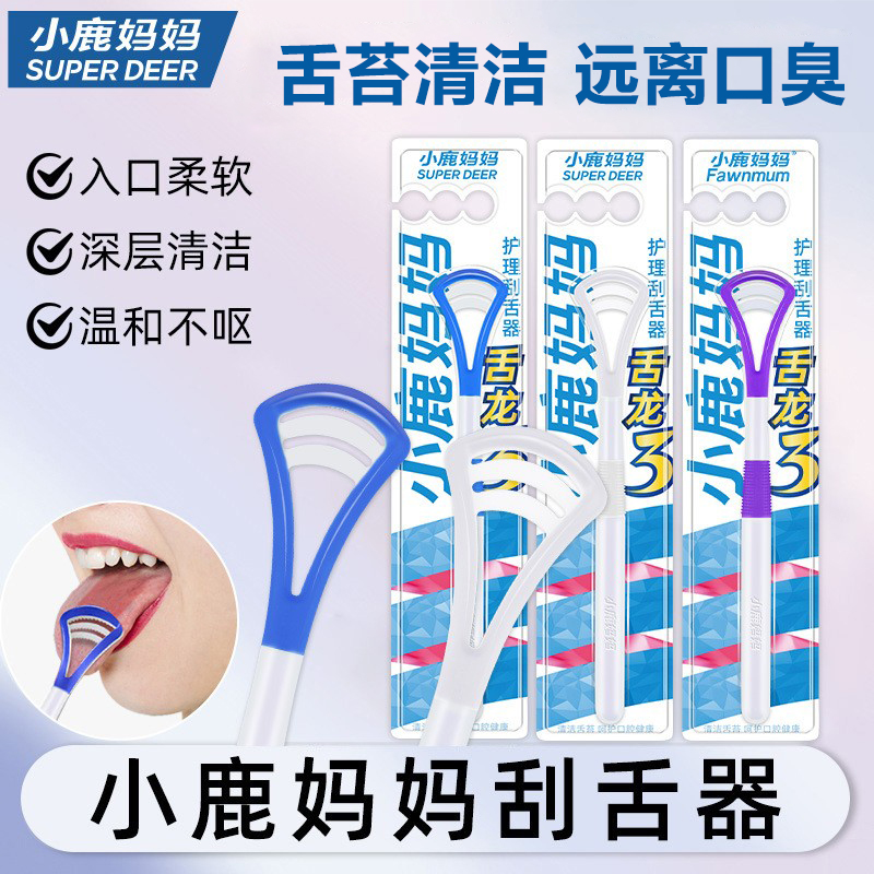 小鹿妈妈刮舌器日用舌苔刷硅胶
