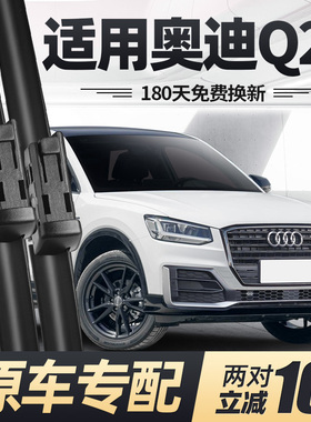 适用奥迪Q2L雨刮器片21款20原厂18原装专用无骨汽车胶条Q2前雨刷