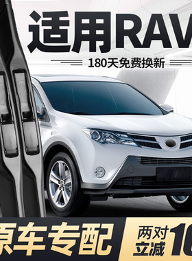 适用丰田RAV4雨刮器15款13片14原装2015原厂2013荣放RV4胶条雨刷