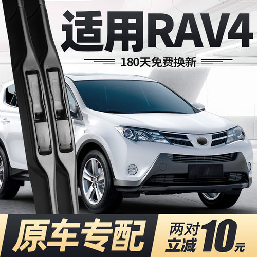 13至15款RAV4荣放雨刮器