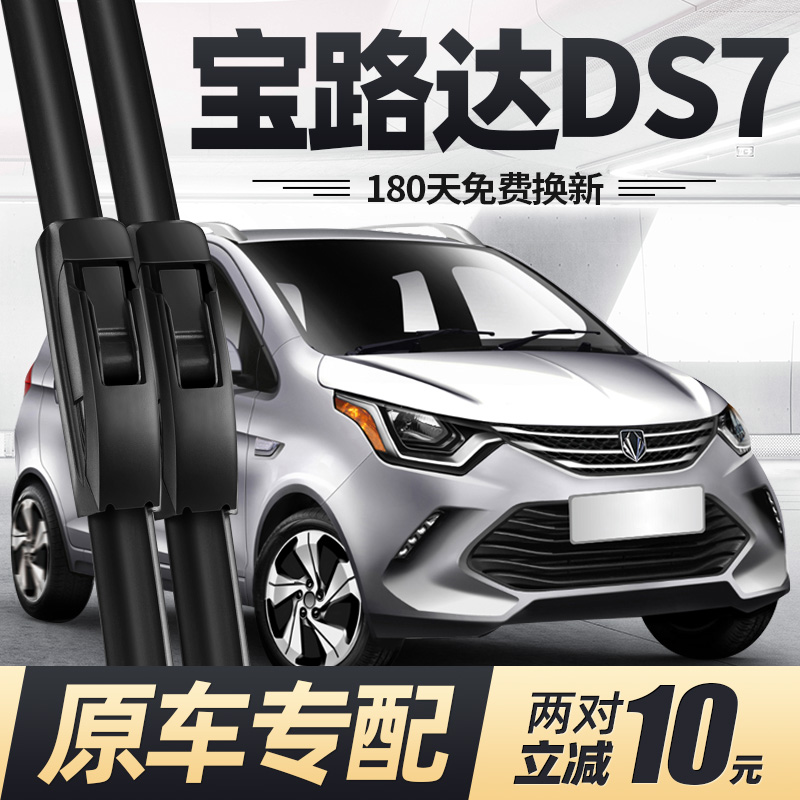 宝路达DS7雨刮器电动四轮车