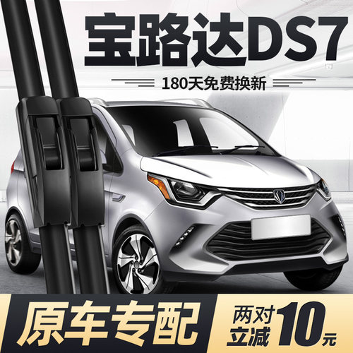 宝路达DS7雨刮器电动四轮车