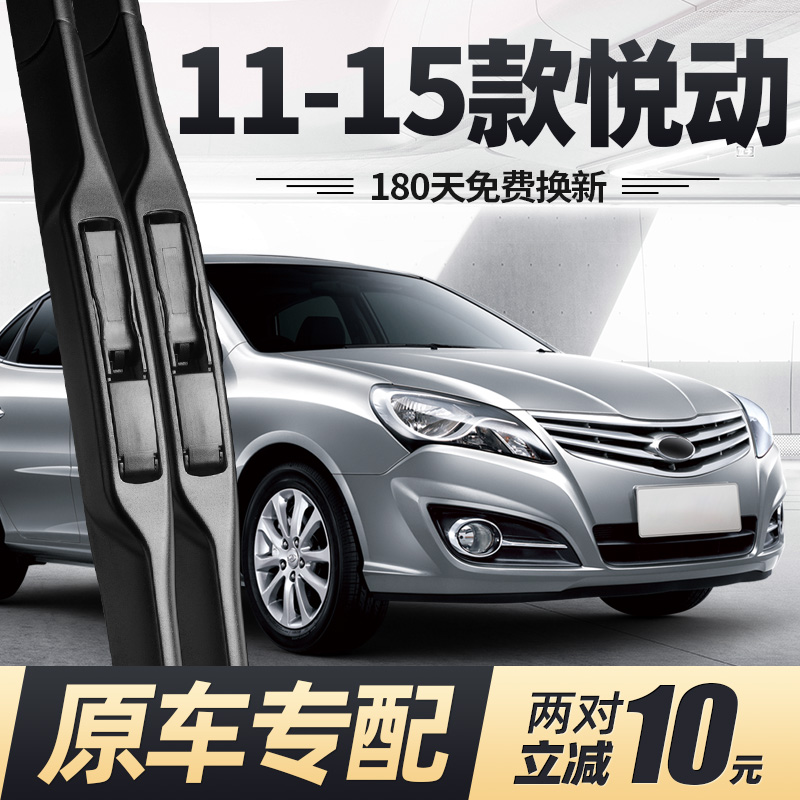 11至15老款悦动雨刮器