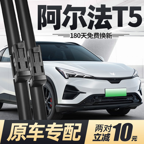 23至26款极狐阿尔法T5雨刮器