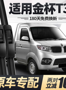 适用金杯T30雨刮器片18款19华晨21鑫源22单排23货车配件胶条雨刷