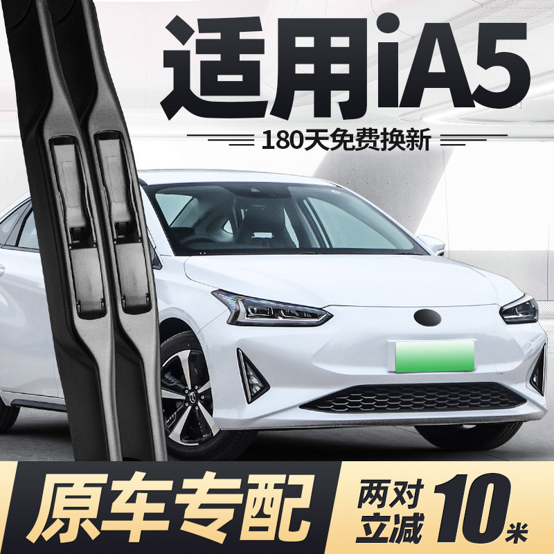 适用19至22款广汽丰田IA5雨刮器图片