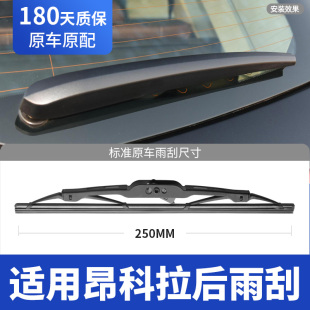 适用别克昂科拉后雨刮器专用汽车原厂胶条后窗昂克拉雨刷摇臂总成