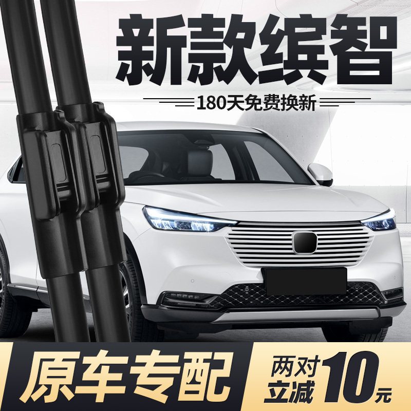 23至27款缤智雨刮器原装图片