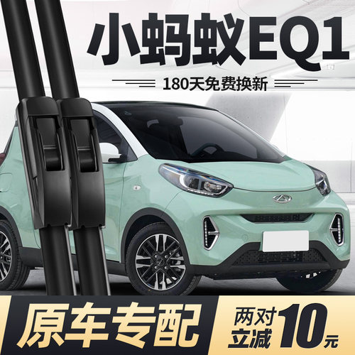 奇瑞小蚂蚁EQ1雨刮器片专用四轮电动汽车原装新能源无骨胶条雨刷