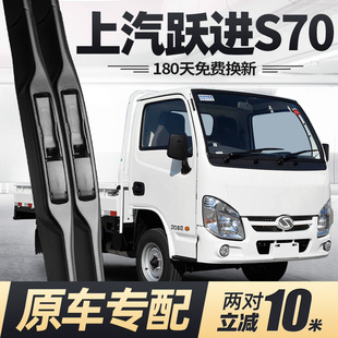 上汽跃进S70雨刮器片福运福星轻卡汽车配件货车原厂无骨胶条雨刷